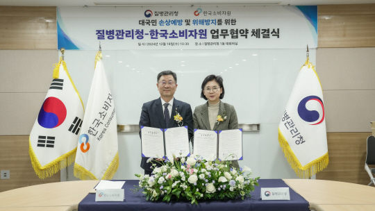 지영미 질병관리청장(오른쪽)이 윤수현 한국소비자원 원장과 18일 세종 질병관리청에서 생산·보유한 손상·위해정보 관련 데이터를 연계해 보건정책 수립에 활용하기 위한 업무협약을 체결했다. [질병관리청]